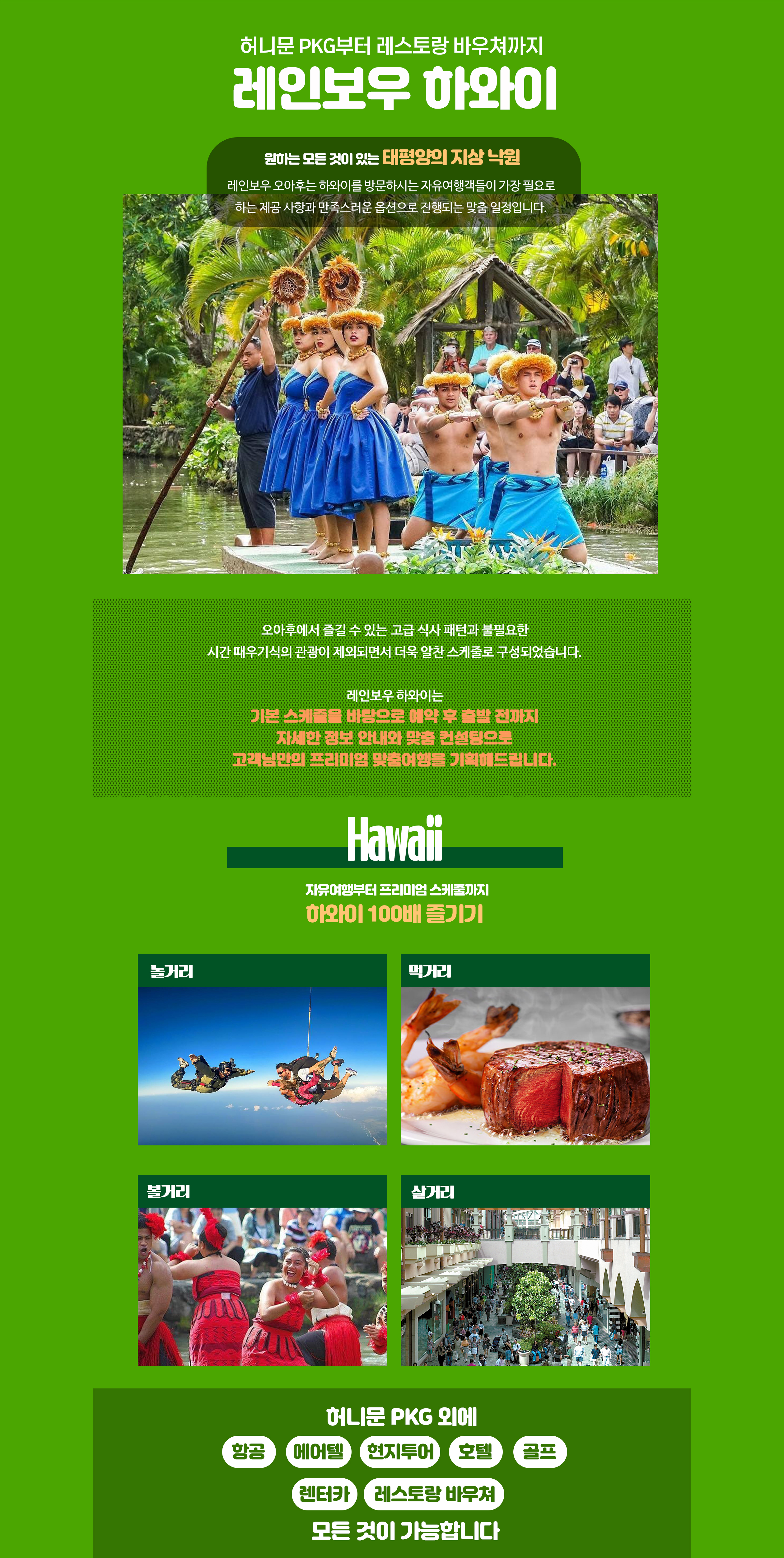 하와이신혼여행