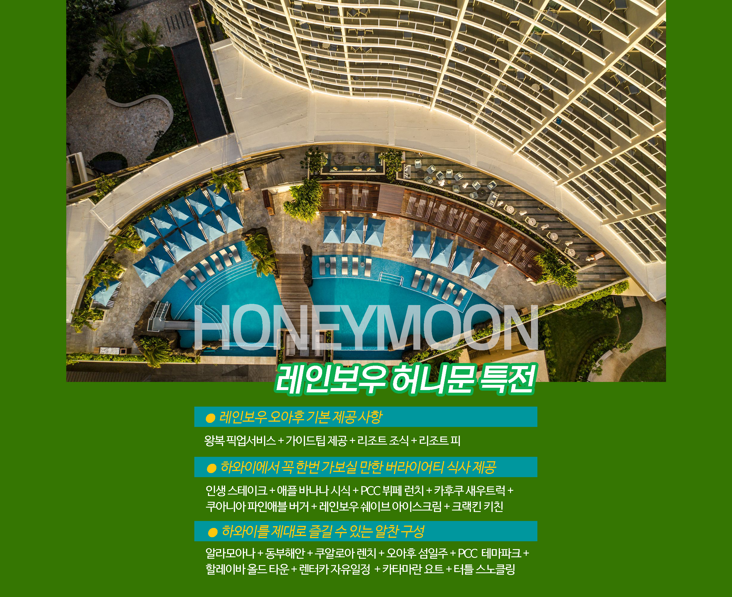 하와이상품특전