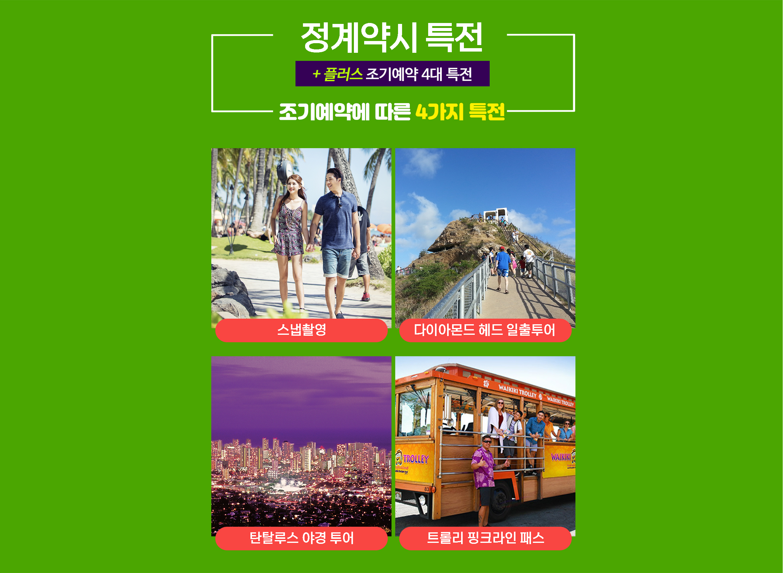 하와이박람회특전