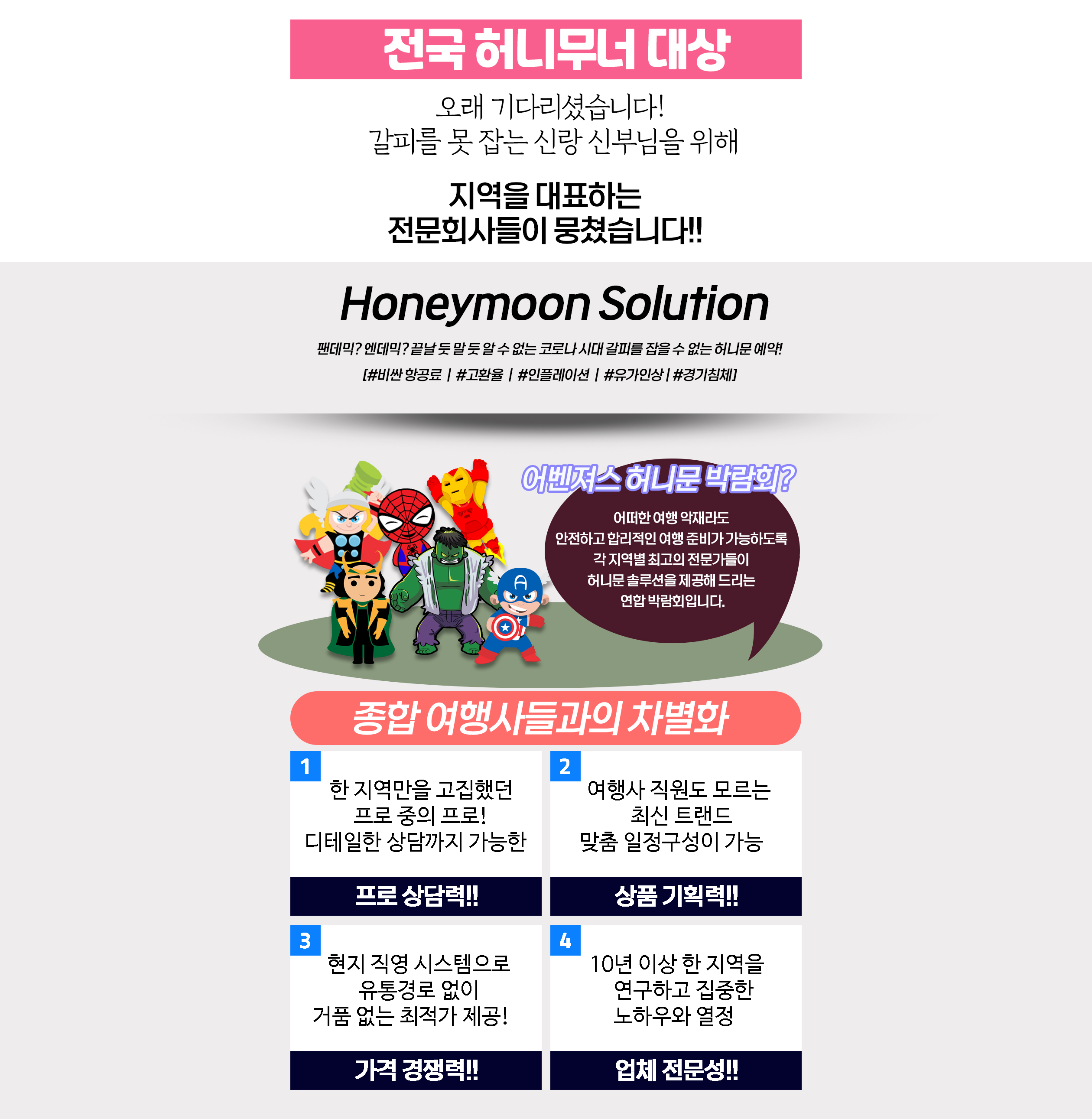 허니문 솔루션