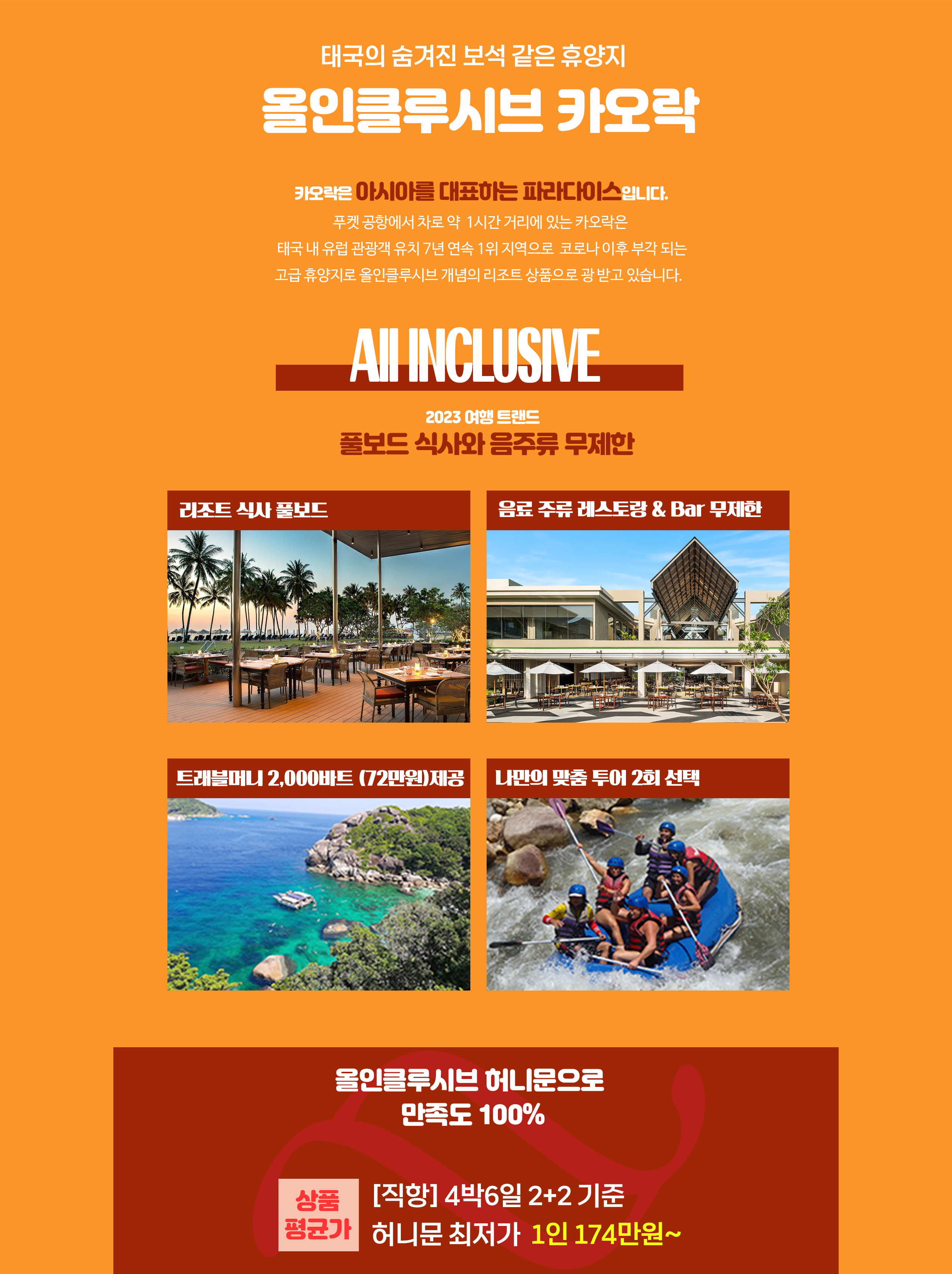 카오락신혼여행