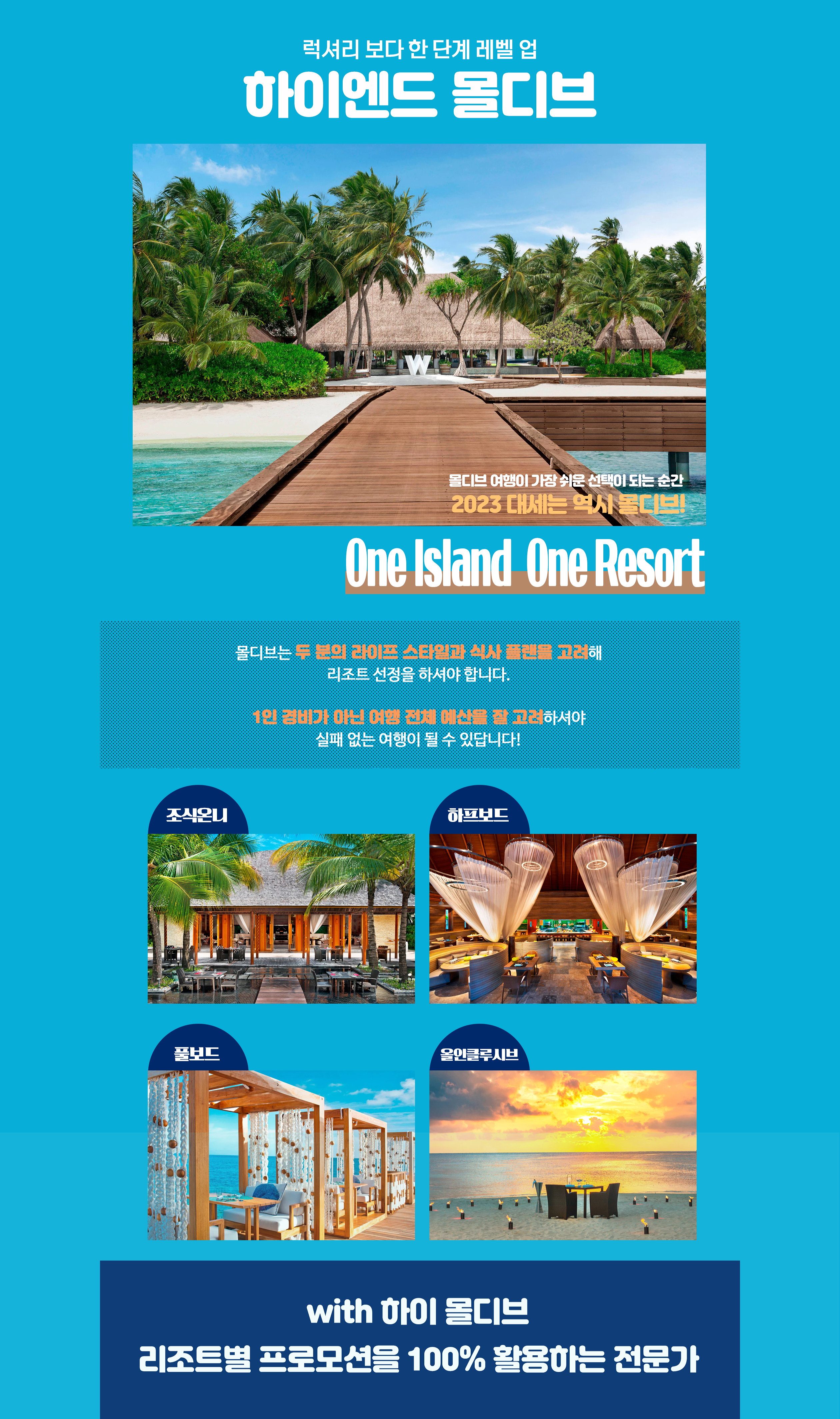 몰디브신혼여행