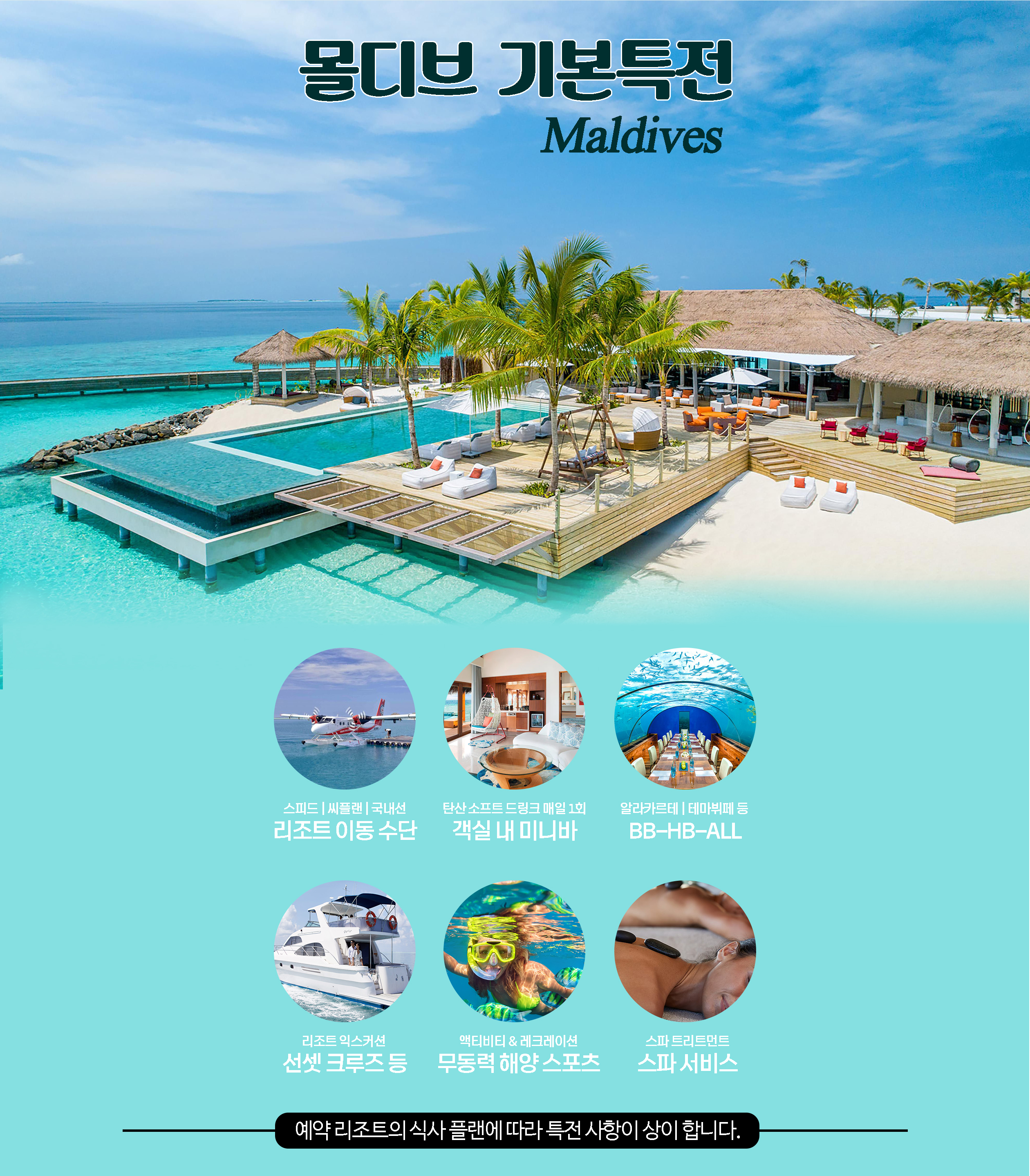몰디브상품특전