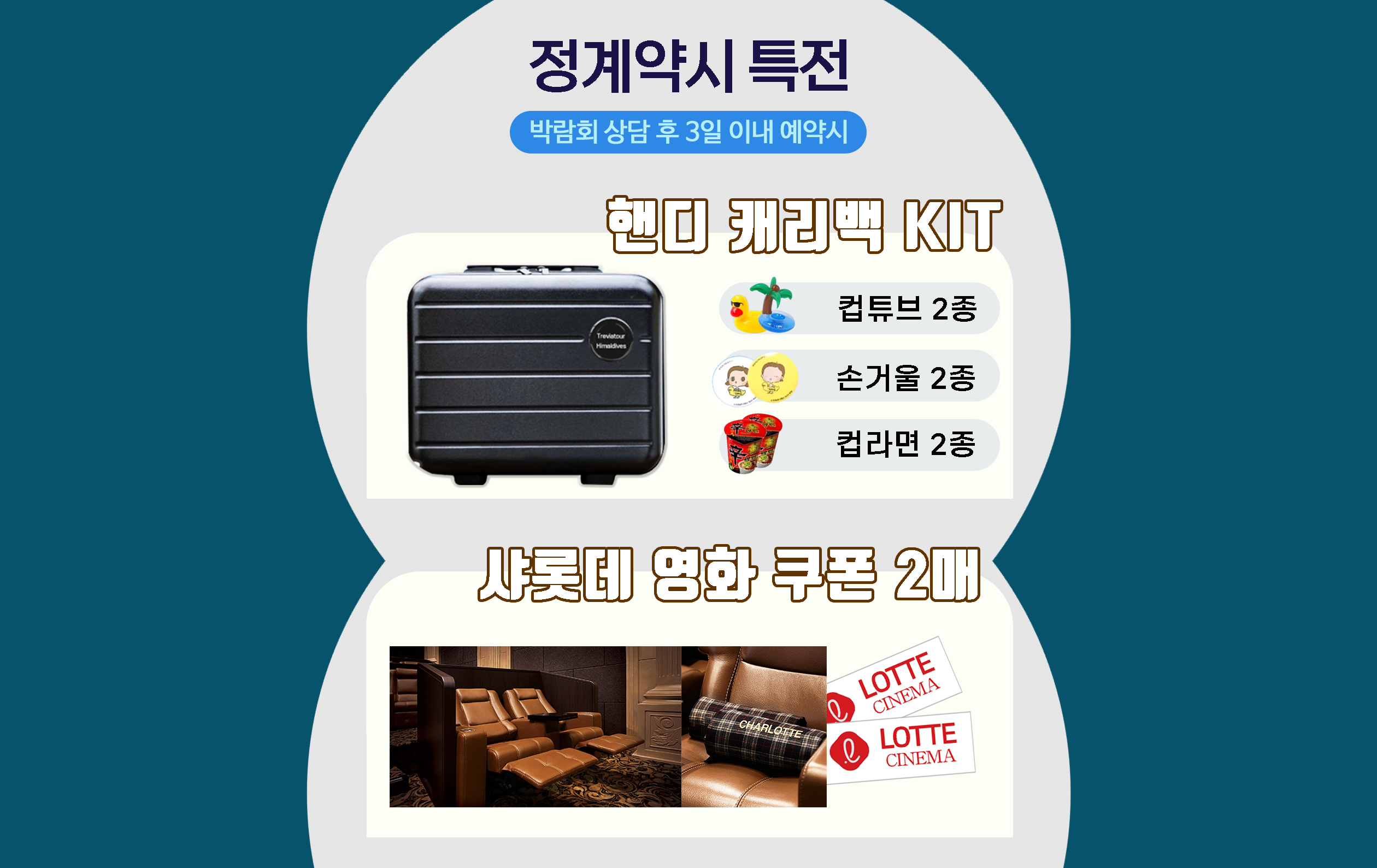 몰디브박람회특전